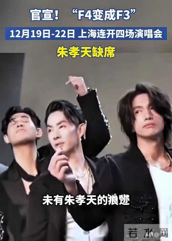 别再同情朱孝天！被F4踢出局不是排挤老婆一句话撕碎他最后的体面