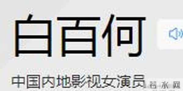 白百何也想不到，自己老公不要的前妻，竟在张继科手里大放光芒