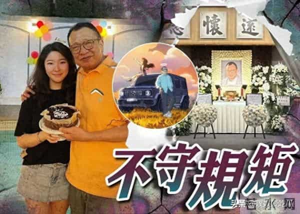 无视许绍雄家人伤痛泄丧礼细节,遭其女儿怒撕!涉事男星终回应了