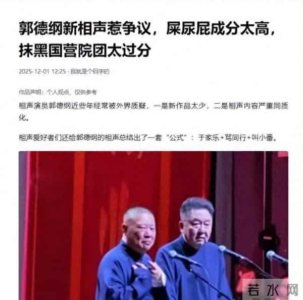 郭德纲被约谈是迟早的事儿！这回《艺高人胆小》被举报个正着！