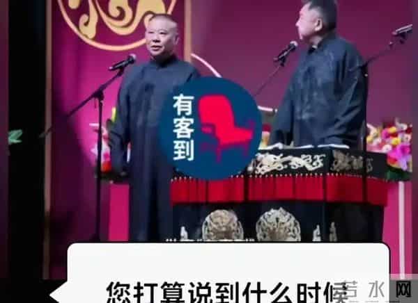 郭德纲被约谈是迟早的事儿！这回《艺高人胆小》被举报个正着！