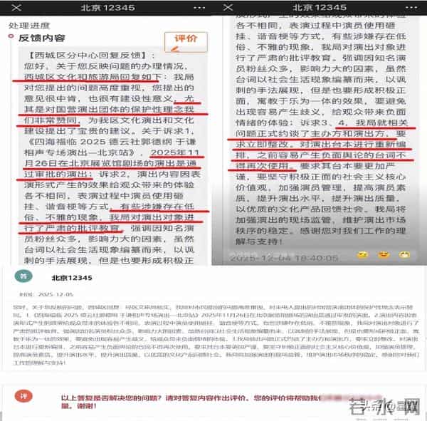 文旅局评论区沦陷!德云社事件再发酵