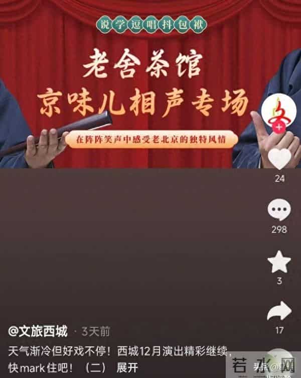 文旅局评论区沦陷!德云社事件再发酵