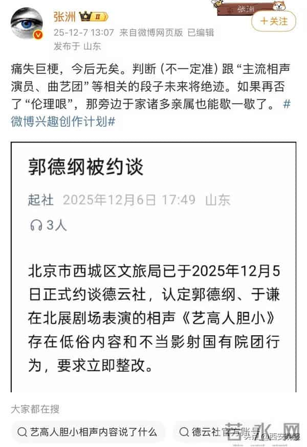郭德纲“造谣抹黑国营院团”遭“约谈”?