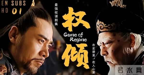 17年过去了,它依然是国剧天花板!