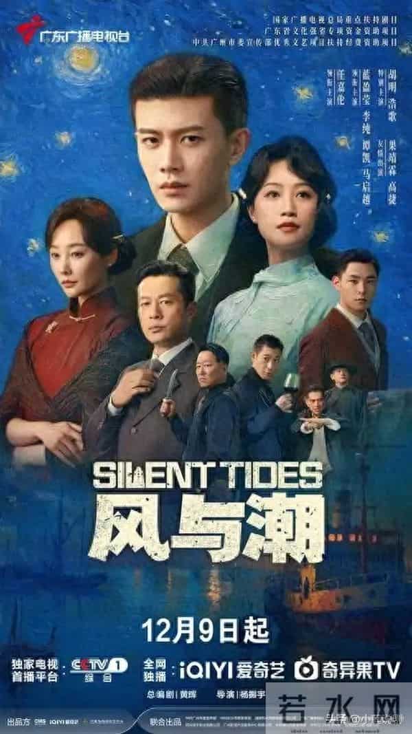 哇噻！《风与潮》今日首播，四大平台轮番推出“王炸剧”抢占榜首