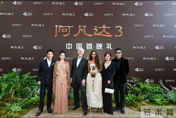 《阿凡达3》中国首映礼来了，全球票房第一的神话能否刷新