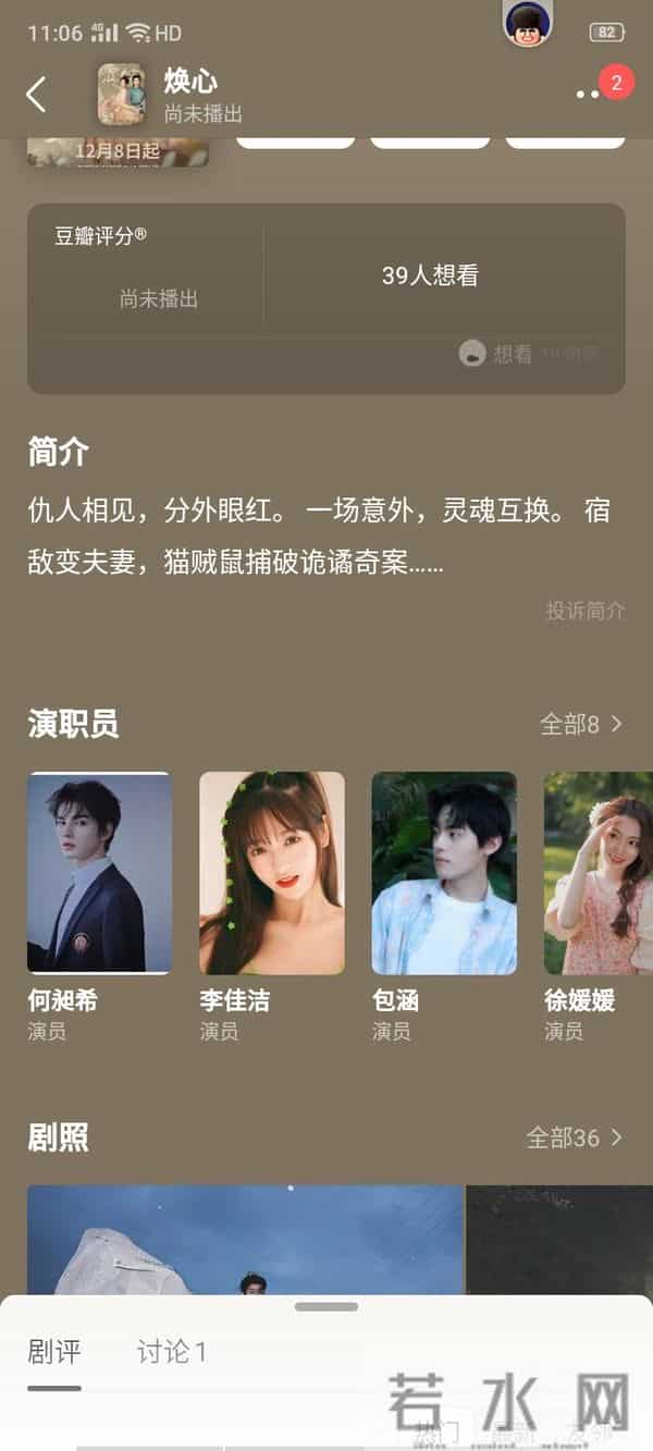 明天正式开播，芒果TV又一部好剧来袭，灵魂互换特有意思