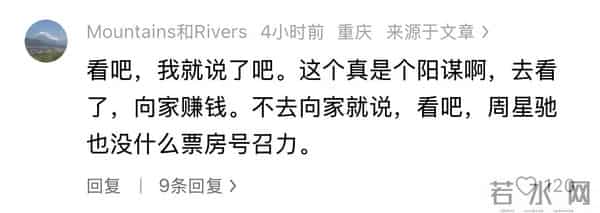 这一次,轮到周星驰翻车了?电影一上映,网友直呼:观众不是傻子