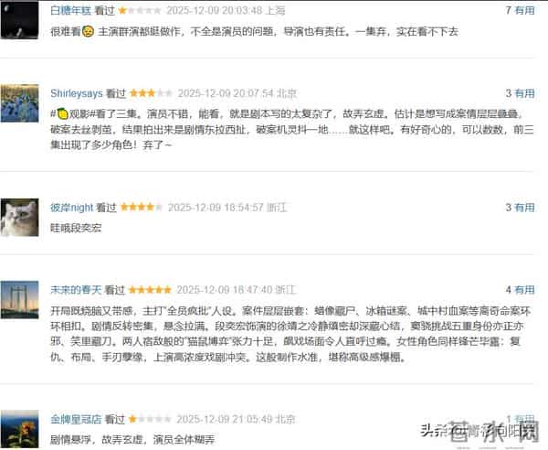 《超感迷宫》首播3集,一小时热度破18000,观众的评价一针见血