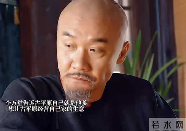 《大生意人》:古平原大婚,原来,这才是李万堂不认古平原的原因
