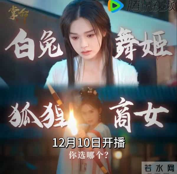 古装短剧天花板！《掌命》12.10上线，熬夜刷剧不亏