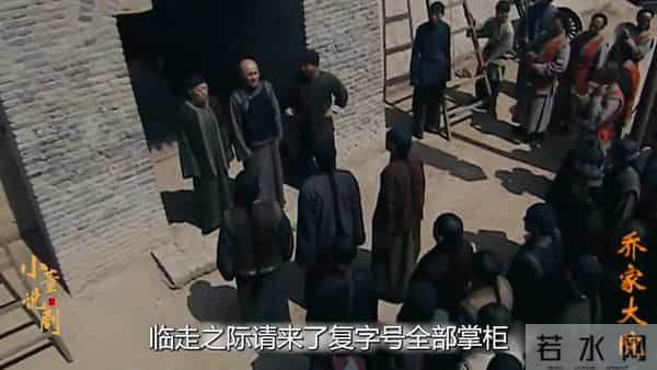 乔致庸带领乔家绝地翻身乔家大院