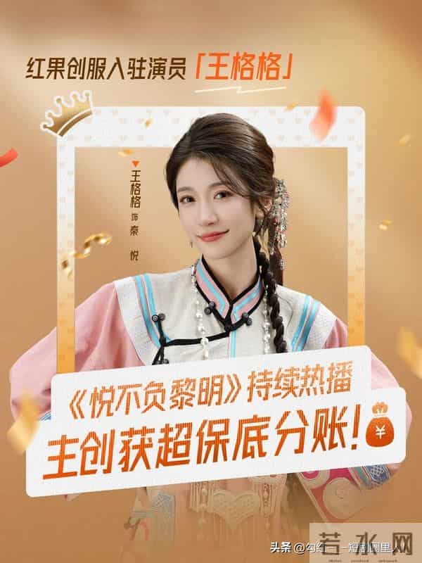 红果创服公布第二批破保底演员,刘萧旭、王皓祯、王格格等在列!