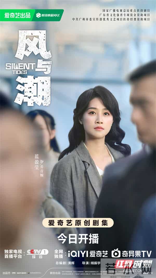 以金融战视角抒写澳门抗战风云 电视剧《风与潮》12月9日开播