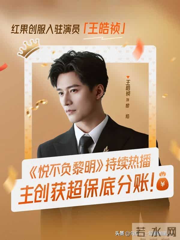 红果创服公布第二批破保底演员,刘萧旭、王皓祯、王格格等在列!