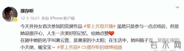 濮存昕11岁外孙女回应出演短剧：这是我第一次在横店体验拍电视剧