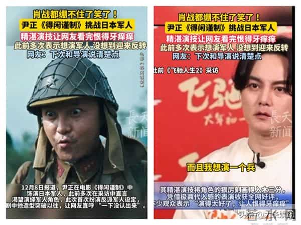 尹正演的日本军人让网友恨得牙痒痒!隔着屏幕都想揍他!