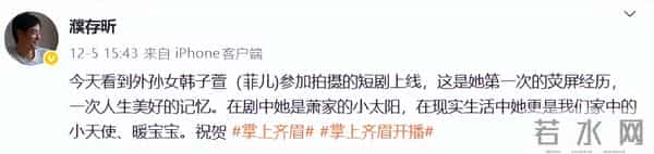 濮存昕外孙女发文