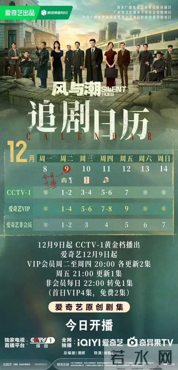 金融谍战剧《风与潮》今晚开播！任嘉伦蓝盈莹，演绎澳门孤岛传奇