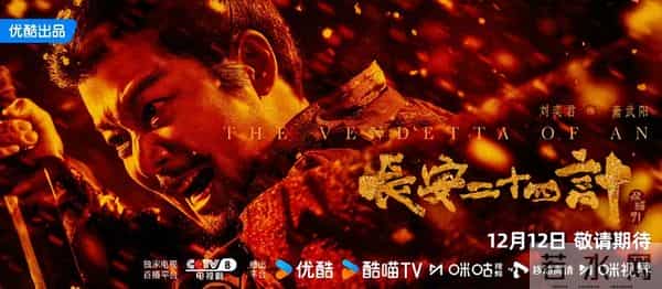 CCTV-8新剧后晚开播!成毅 徐璐 张涵予等主演,央妈精选,眼光毒辣