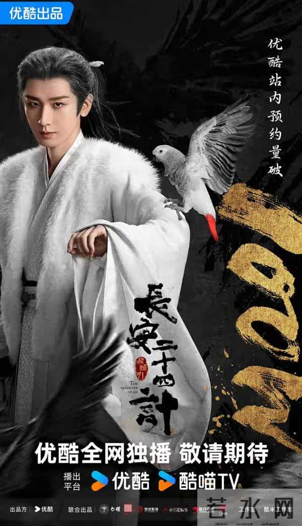 资本终于说实话了!成毅演技征服《长安二十四计》制片人