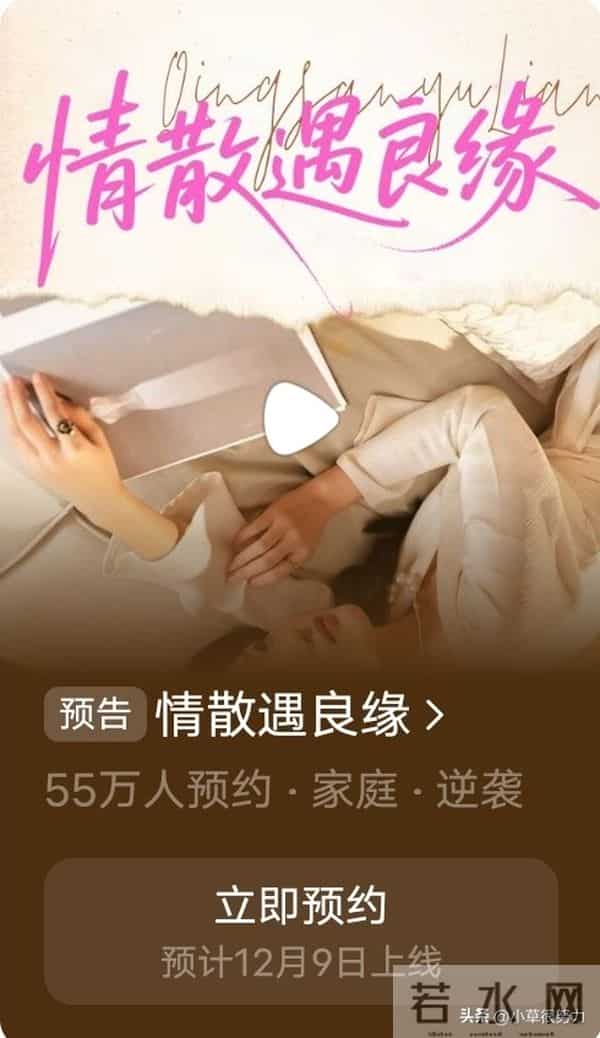 12月9日短剧杀疯，115万预约爆款领衔，7部好剧承包你的追剧清单