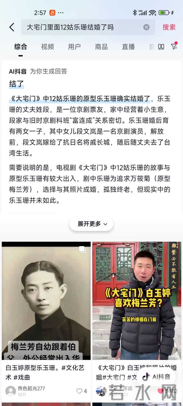 《大宅门》里白玉婷嫁给照片,原型十二姑乐玉珊晚婚却有儿有女