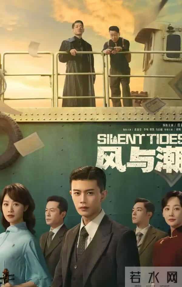 任嘉伦蓝盈盈澳门暗战《风与潮》无硝烟抗战藏多少生死局?