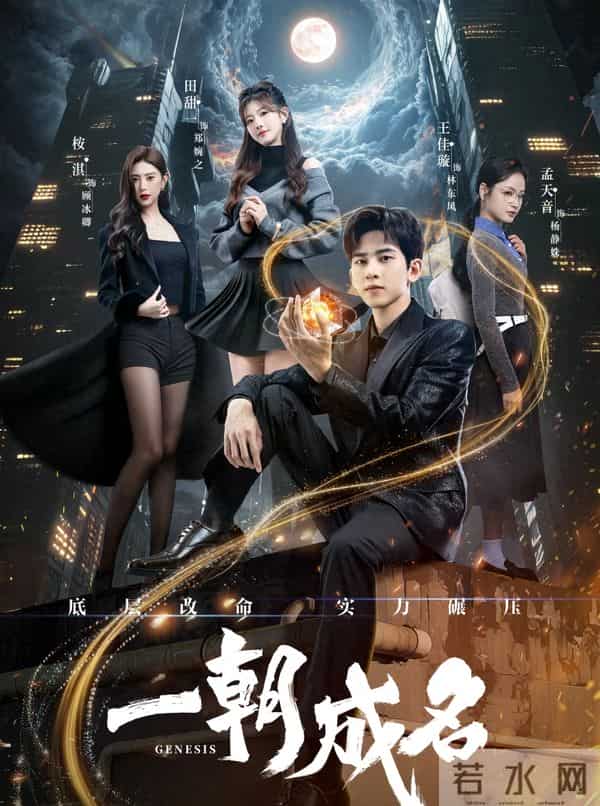 刷疯了!12集全集放出霸榜爱奇艺,《一朝成名》科技报国燃哭全网