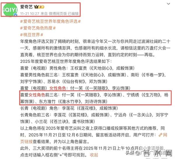 颁奖闹出“大乌龙”,爱奇艺致歉