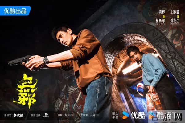 刘烨王影璐领衔主演的《无邪》在重庆杀青,多个新网红打卡地即将亮相