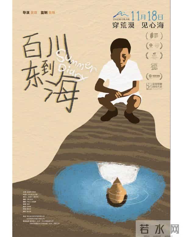 苏州|好片不错过 - 儿童版《隐入尘烟》?听听导演怎么说