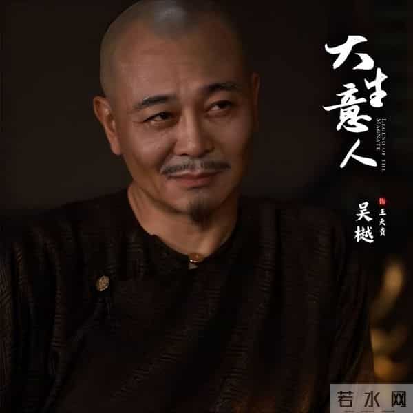 《大生意人》让人目瞪口呆!四个爹三个红颜,清朝版《庆余年》?