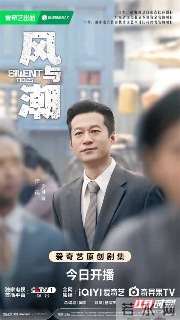 以金融战视角抒写澳门抗战风云 电视剧《风与潮》12月9日开播