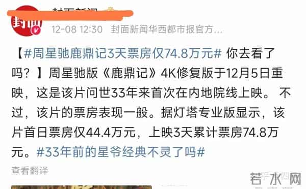 这一次,轮到周星驰翻车了?电影一上映,网友直呼:观众不是傻子