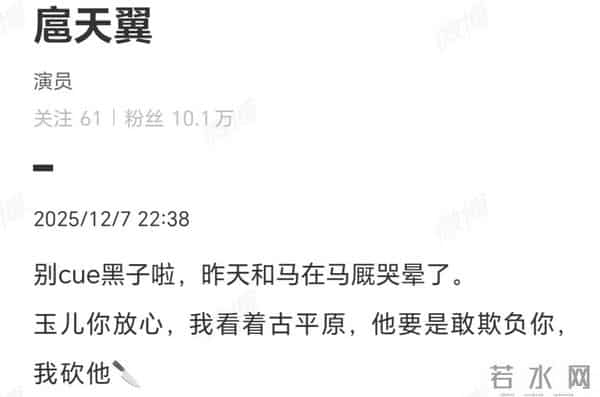 《大生意人》玉儿大婚黑子失落!演员扈天翼发文勿cue,观众心疼