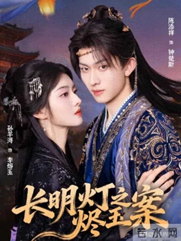 《长明灯之烬玉案》口碑看起来非常不妙,剧名剧评gc全吐槽阵容