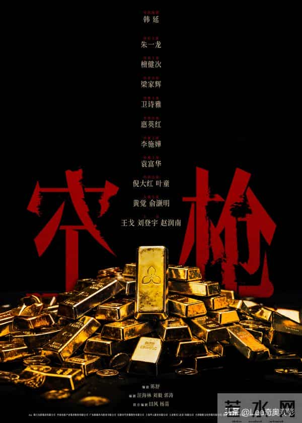 电影《空枪》官宣阵容 朱一龙 檀健次 梁家辉 卫诗雅等主演