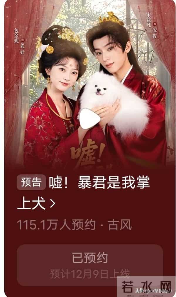 12月9日短剧杀疯，115万预约爆款领衔，7部好剧承包你的追剧清单