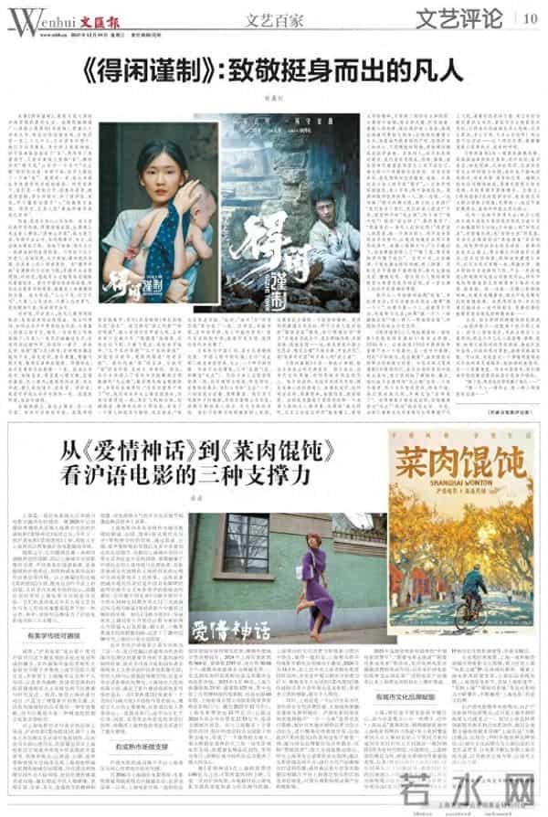 文汇荐读｜从《爱情神话》到《菜肉馄饨》 看沪语电影的三种支撑力