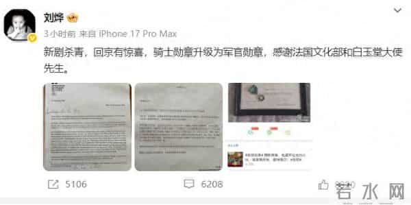 刘烨被授予法国艺术与文学军官勋章,本人发文:骑士勋章升级为军官勋章,感谢法国文化部和白玉堂大使先生