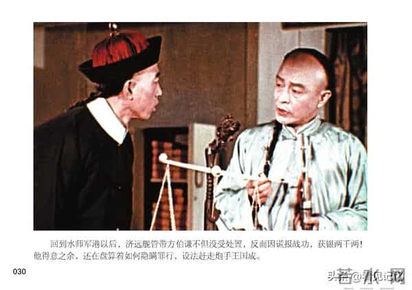 甲午风云-中国民主法制出版社2018