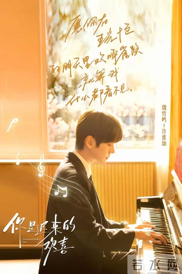 《你是迟来的欢喜》开播1小时弹幕刷屏，双向暗恋太真甜宠剧不尬