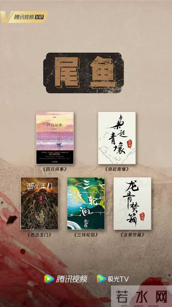 为什么连倪妮热巴刘浩存，都无法拯救尾鱼IP？