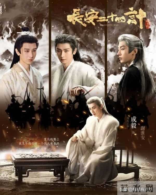 《长安二十四计》官宣OST试听版!网友直呼光听歌就感觉这剧稳了