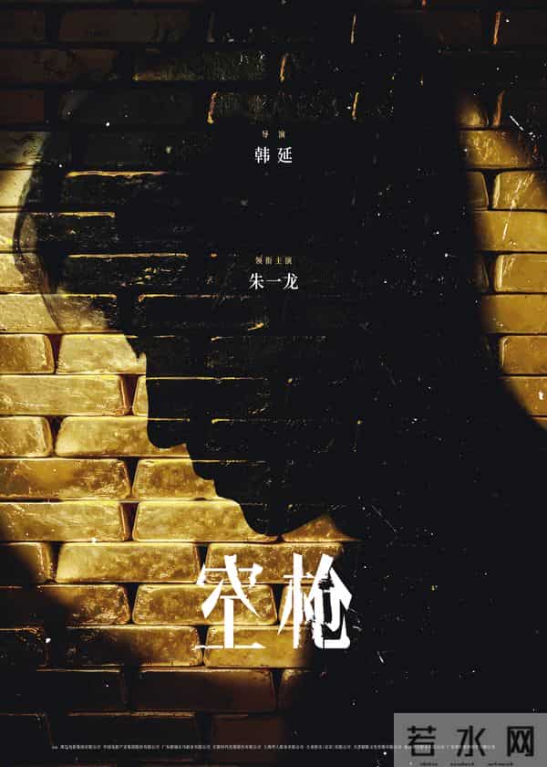 电影《空枪》官宣部分阵容 韩延携手实力主创锁定品质期待