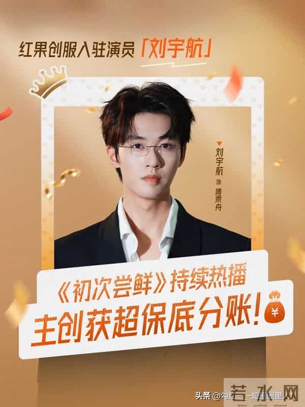 红果创服公布第二批破保底演员,刘萧旭、王皓祯、王格格等在列!