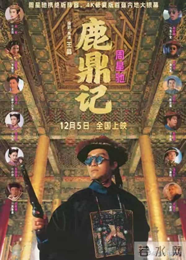 当情怀遇上现实:33年后再映,《鹿鼎记》为何难复当年辉煌?