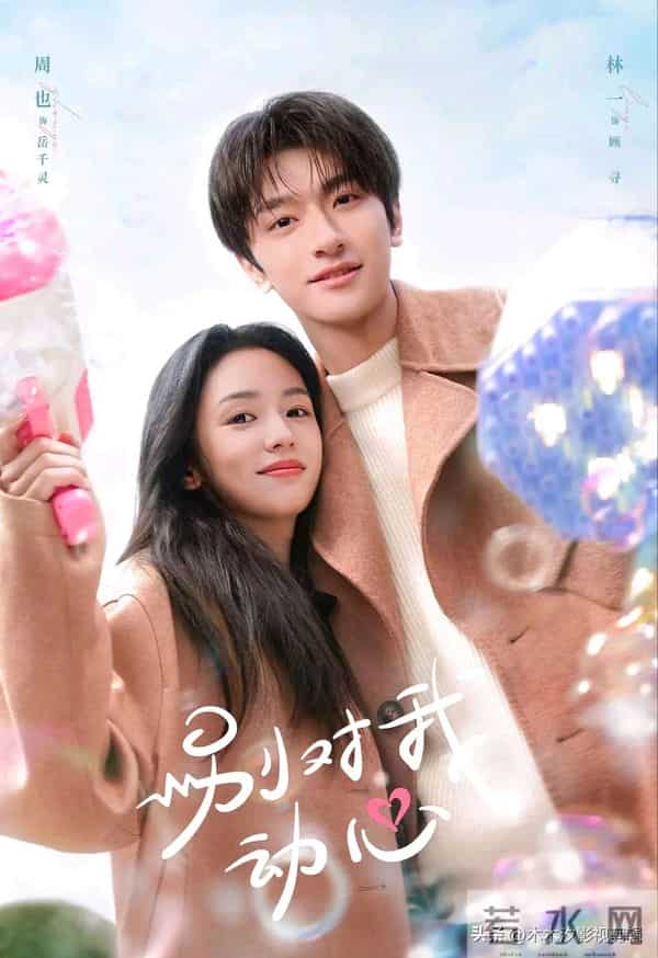 高甜预警!8部宝藏“爱情小甜剧”,甜到嘴角上扬!